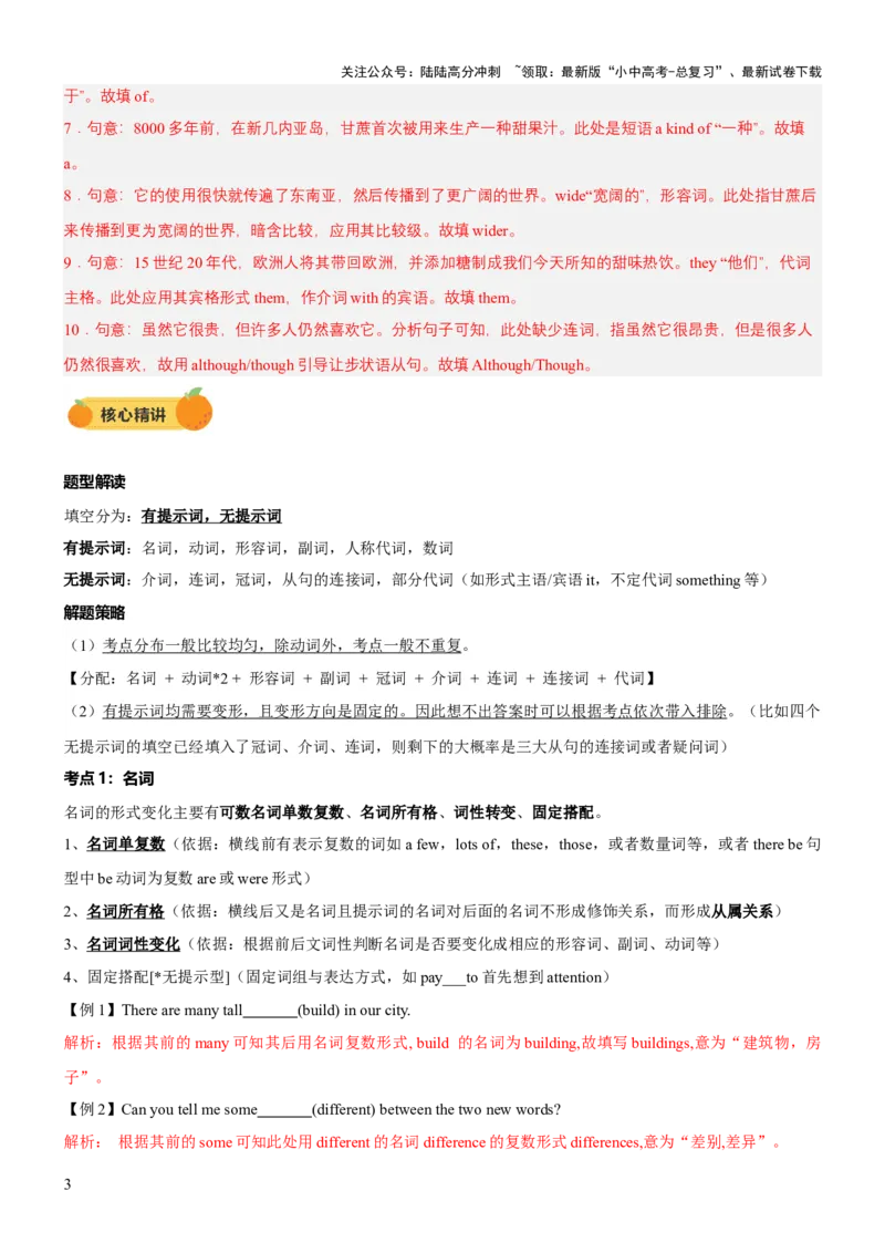 专题07语法填空（讲练）（解析版）_02中考总复习（2026版更新中）_03-英语-中考总复习_2025中考复习资料_2025中考二轮课件ppt+讲义+练习英语_讲义+练习