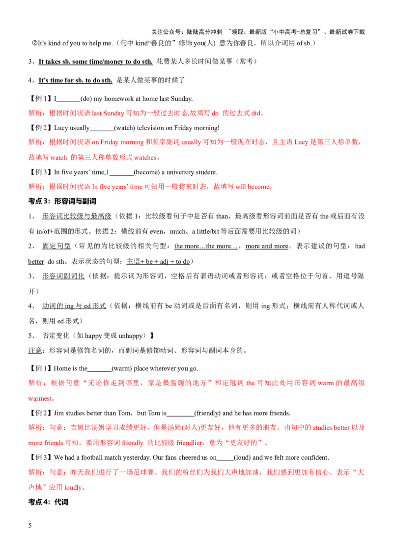 专题07语法填空（讲练）（解析版）_02中考总复习（2026版更新中）_03-英语-中考总复习_2025中考复习资料_2025中考二轮课件ppt+讲义+练习英语_讲义+练习