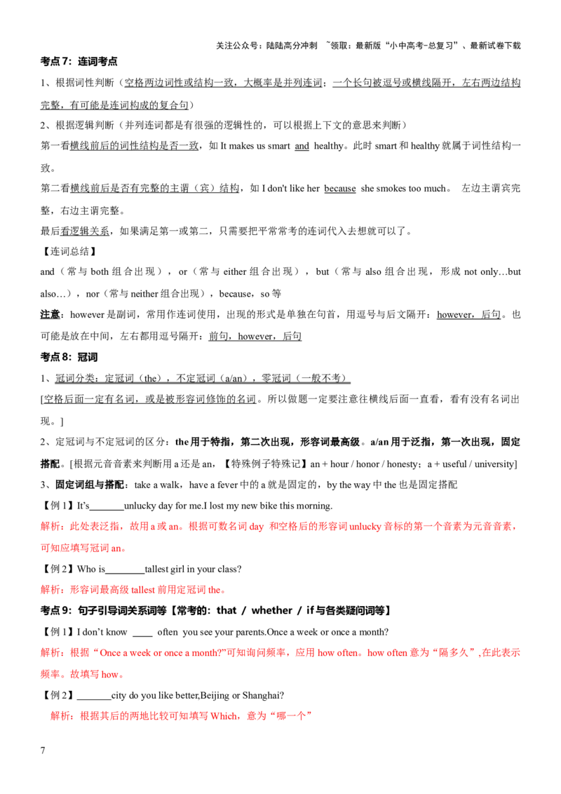 专题07语法填空（讲练）（解析版）_02中考总复习（2026版更新中）_03-英语-中考总复习_2025中考复习资料_2025中考二轮课件ppt+讲义+练习英语_讲义+练习