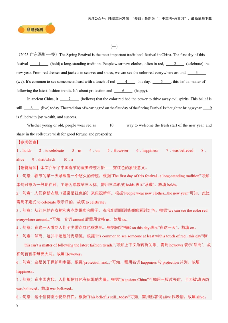 专题07语法填空（讲练）（解析版）_02中考总复习（2026版更新中）_03-英语-中考总复习_2025中考复习资料_2025中考二轮课件ppt+讲义+练习英语_讲义+练习