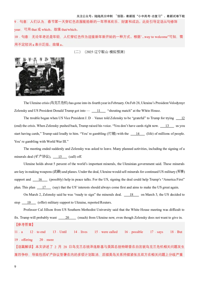 专题07语法填空（讲练）（解析版）_02中考总复习（2026版更新中）_03-英语-中考总复习_2025中考复习资料_2025中考二轮课件ppt+讲义+练习英语_讲义+练习