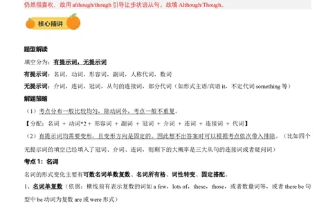 专题07语法填空（讲练）（解析版）_02中考总复习（2026版更新中）_03-英语-中考总复习_2025中考复习资料_2025中考二轮课件ppt+讲义+练习英语_讲义+练习