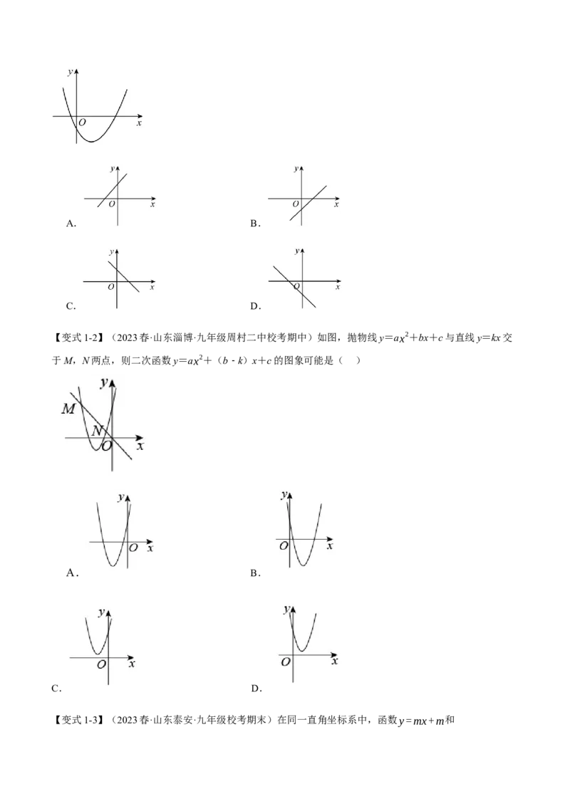 专题22.11二次函数章末九大题型总结（培优篇）（人教版）（学生版）_初中数学_九年级数学上册（人教版）_母题专项-U66_2024版