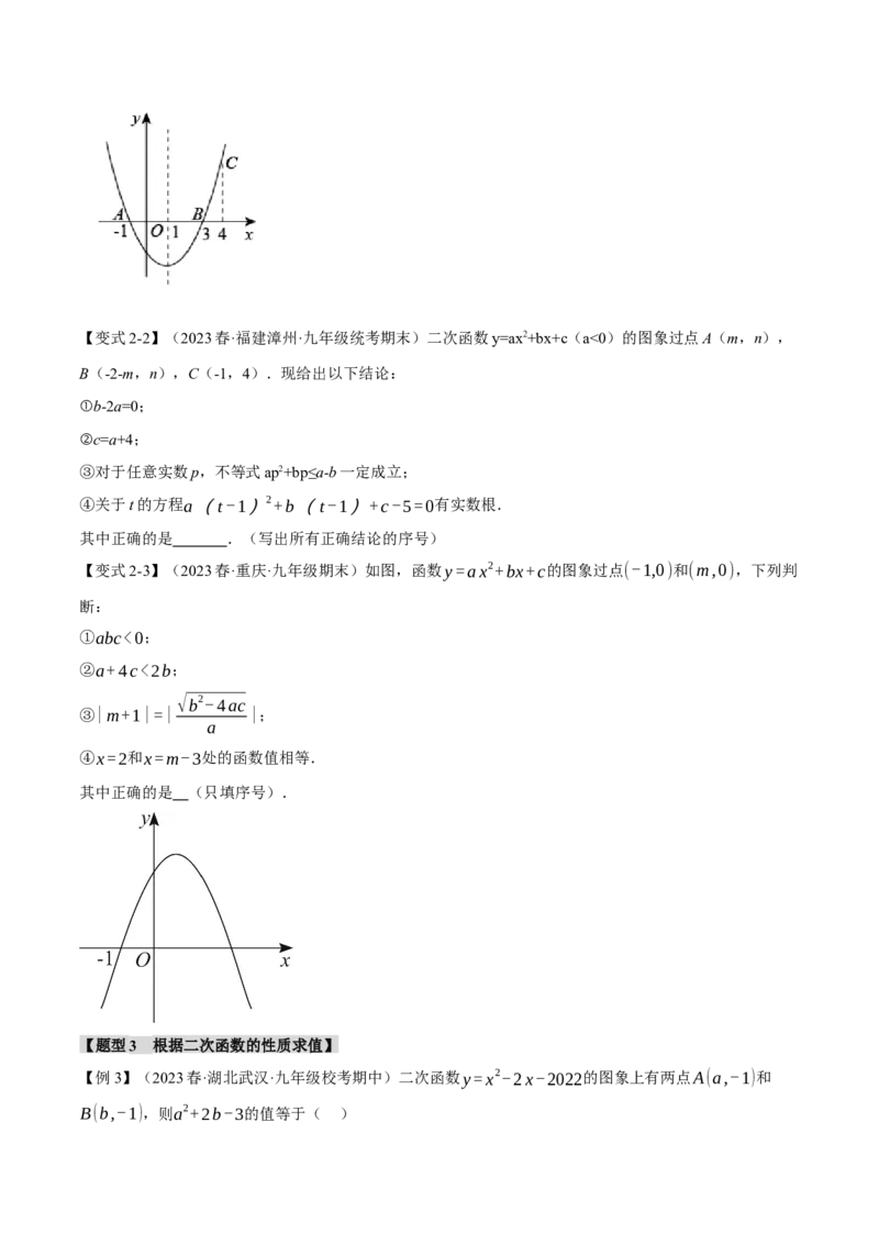 专题22.11二次函数章末九大题型总结（培优篇）（人教版）（学生版）_初中数学_九年级数学上册（人教版）_母题专项-U66_2024版