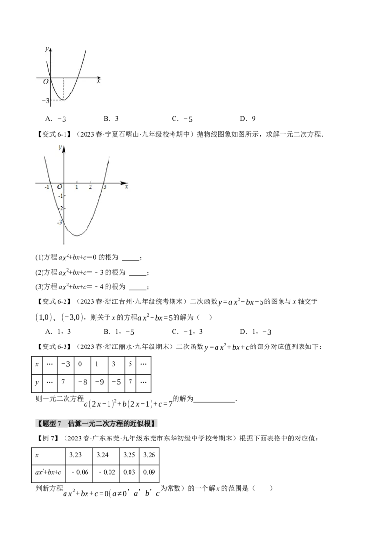 专题22.11二次函数章末九大题型总结（培优篇）（人教版）（学生版）_初中数学_九年级数学上册（人教版）_母题专项-U66_2024版