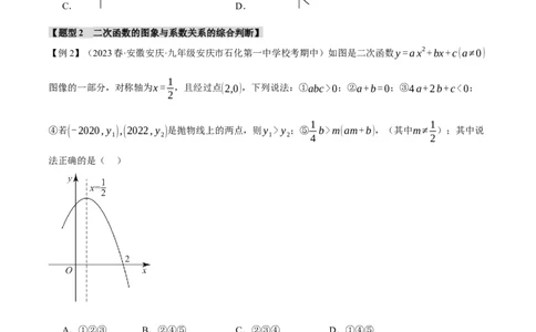 专题22.11二次函数章末九大题型总结（培优篇）（人教版）（学生版）_初中数学_九年级数学上册（人教版）_母题专项-U66_2024版