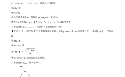 专题22.11二次函数章末九大题型总结（培优篇）（人教版）（学生版）_初中数学_九年级数学上册（人教版）_母题专项-U66_2024版
