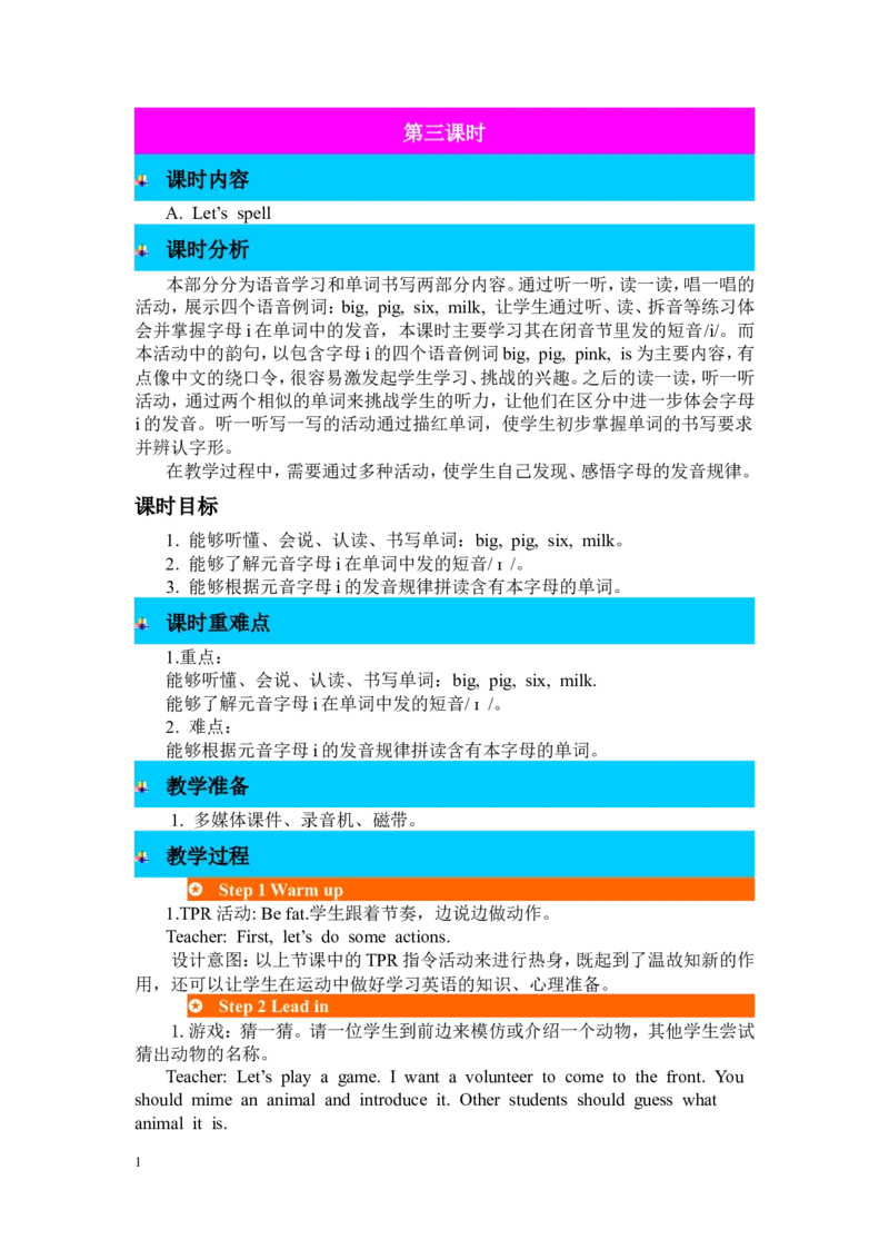第三课时_26春四年级上下册人教版_四上英语合集人教版PEP英语四年级上册新教材（教学视频+课件+动画+音频+练习+教案）_19同步教案课件_人教pep3_3-6年级下册_3年级下册_2024春_教案_564
