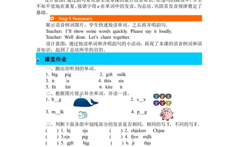 第三课时_26春四年级上下册人教版_四上英语合集人教版PEP英语四年级上册新教材（教学视频+课件+动画+音频+练习+教案）_19同步教案课件_人教pep3_3-6年级下册_3年级下册_2024春_教案_564