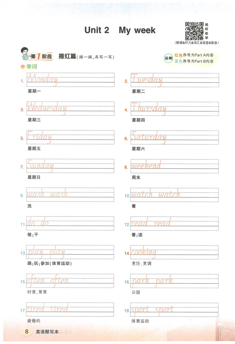 状元默写本五年级上双层_26春四年级上下册人教版_四上英语合集人教版PEP英语四年级上册新教材（教学视频+课件+动画+音频+练习+教案）_17练习资料_小学英语（预习复习资料大礼包）