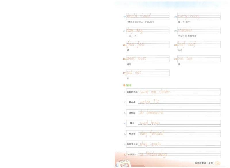 状元默写本五年级上双层_26春四年级上下册人教版_四上英语合集人教版PEP英语四年级上册新教材（教学视频+课件+动画+音频+练习+教案）_17练习资料_小学英语（预习复习资料大礼包）