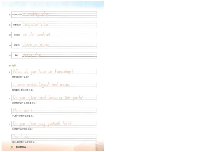 状元默写本五年级上双层_26春四年级上下册人教版_四上英语合集人教版PEP英语四年级上册新教材（教学视频+课件+动画+音频+练习+教案）_17练习资料_小学英语（预习复习资料大礼包）