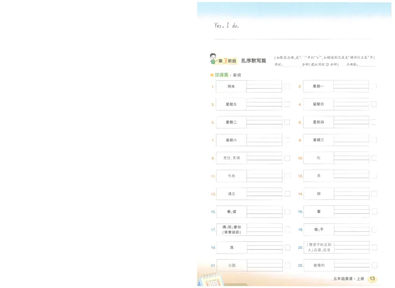 状元默写本五年级上双层_26春四年级上下册人教版_四上英语合集人教版PEP英语四年级上册新教材（教学视频+课件+动画+音频+练习+教案）_17练习资料_小学英语（预习复习资料大礼包）