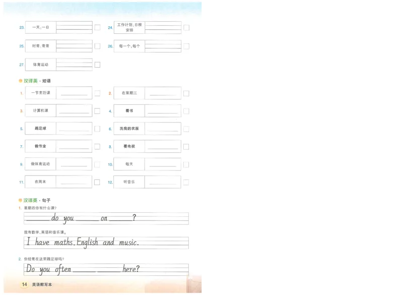 状元默写本五年级上双层_26春四年级上下册人教版_四上英语合集人教版PEP英语四年级上册新教材（教学视频+课件+动画+音频+练习+教案）_17练习资料_小学英语（预习复习资料大礼包）