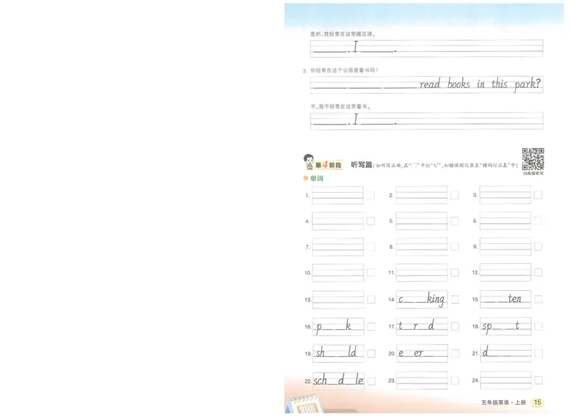 状元默写本五年级上双层_26春四年级上下册人教版_四上英语合集人教版PEP英语四年级上册新教材（教学视频+课件+动画+音频+练习+教案）_17练习资料_小学英语（预习复习资料大礼包）