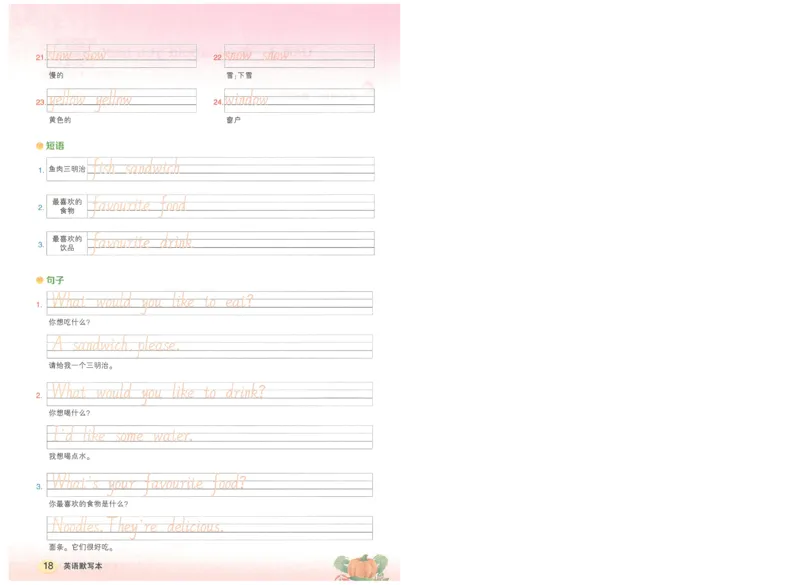 状元默写本五年级上双层_26春四年级上下册人教版_四上英语合集人教版PEP英语四年级上册新教材（教学视频+课件+动画+音频+练习+教案）_17练习资料_小学英语（预习复习资料大礼包）