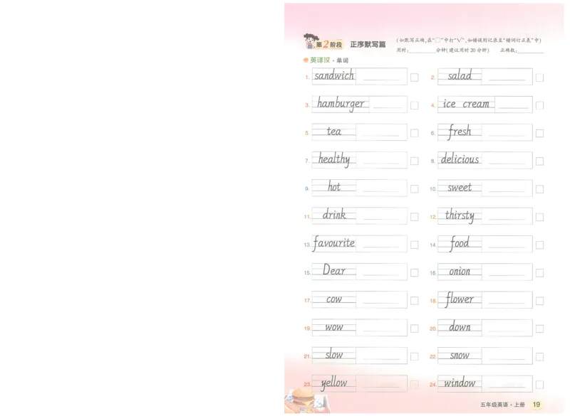 状元默写本五年级上双层_26春四年级上下册人教版_四上英语合集人教版PEP英语四年级上册新教材（教学视频+课件+动画+音频+练习+教案）_17练习资料_小学英语（预习复习资料大礼包）