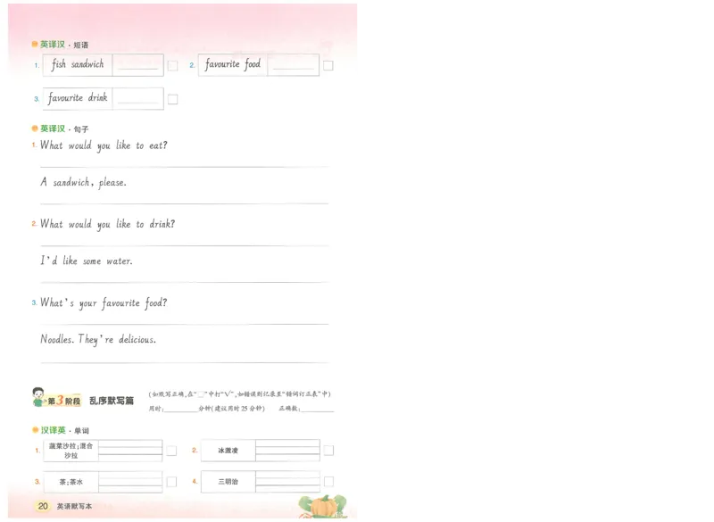 状元默写本五年级上双层_26春四年级上下册人教版_四上英语合集人教版PEP英语四年级上册新教材（教学视频+课件+动画+音频+练习+教案）_17练习资料_小学英语（预习复习资料大礼包）