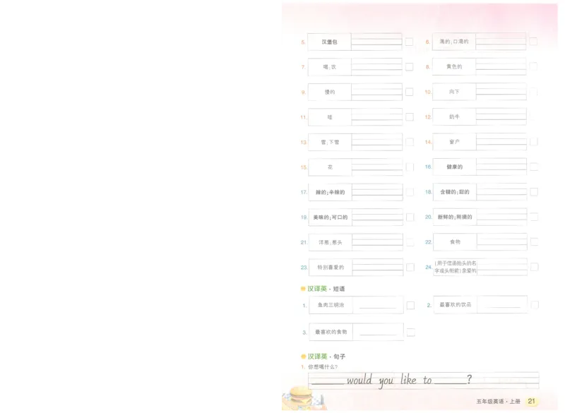 状元默写本五年级上双层_26春四年级上下册人教版_四上英语合集人教版PEP英语四年级上册新教材（教学视频+课件+动画+音频+练习+教案）_17练习资料_小学英语（预习复习资料大礼包）