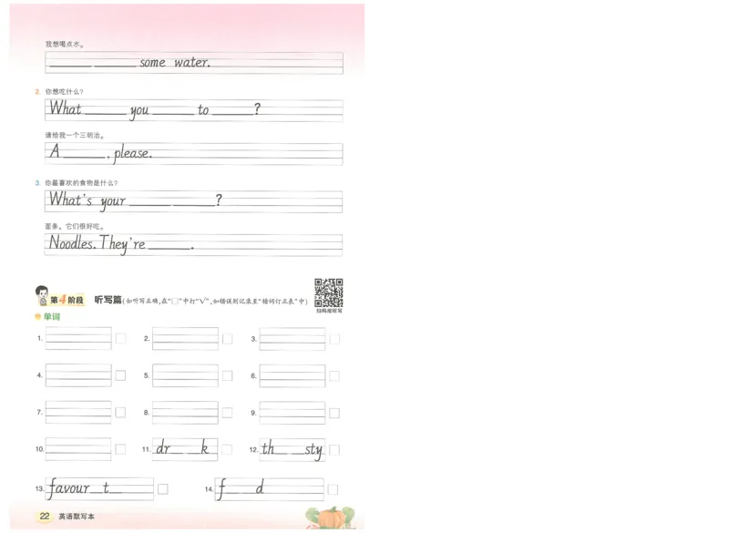 状元默写本五年级上双层_26春四年级上下册人教版_四上英语合集人教版PEP英语四年级上册新教材（教学视频+课件+动画+音频+练习+教案）_17练习资料_小学英语（预习复习资料大礼包）