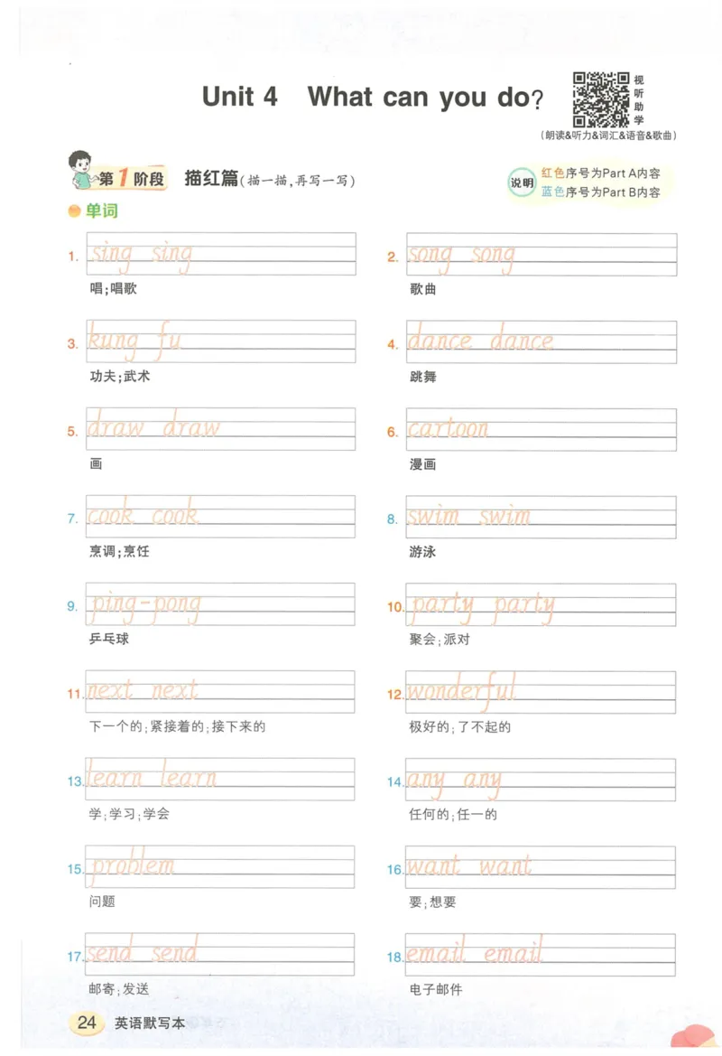 状元默写本五年级上双层_26春四年级上下册人教版_四上英语合集人教版PEP英语四年级上册新教材（教学视频+课件+动画+音频+练习+教案）_17练习资料_小学英语（预习复习资料大礼包）