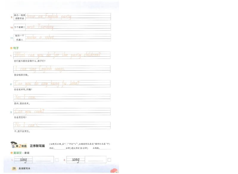 状元默写本五年级上双层_26春四年级上下册人教版_四上英语合集人教版PEP英语四年级上册新教材（教学视频+课件+动画+音频+练习+教案）_17练习资料_小学英语（预习复习资料大礼包）