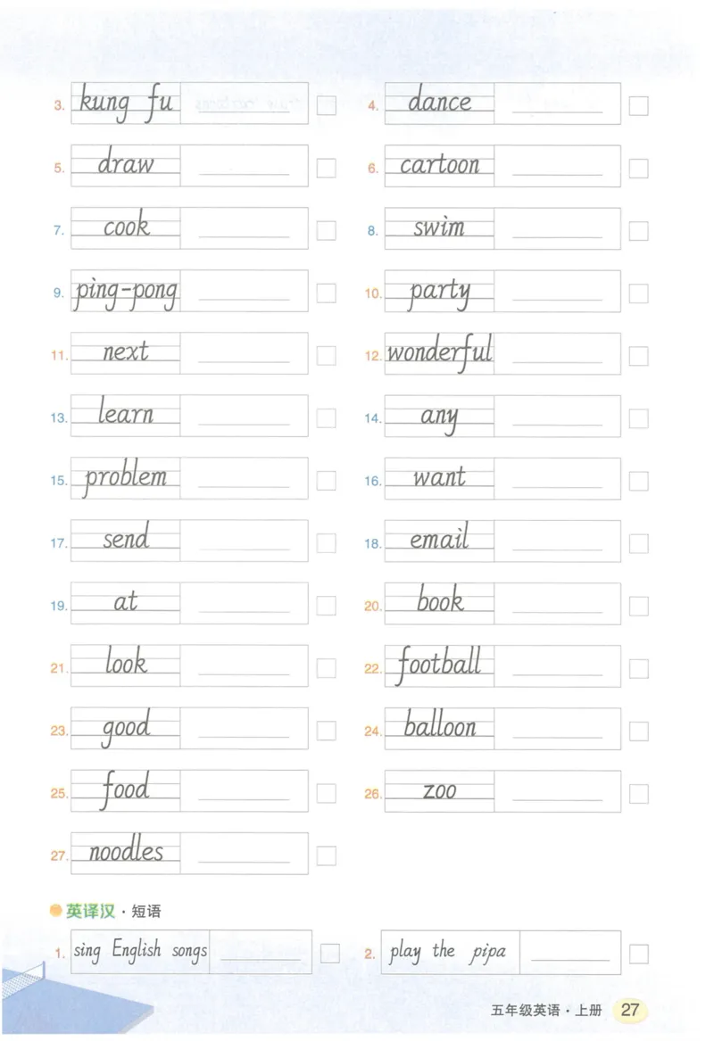 状元默写本五年级上双层_26春四年级上下册人教版_四上英语合集人教版PEP英语四年级上册新教材（教学视频+课件+动画+音频+练习+教案）_17练习资料_小学英语（预习复习资料大礼包）