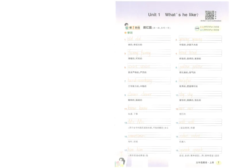状元默写本五年级上双层_26春四年级上下册人教版_四上英语合集人教版PEP英语四年级上册新教材（教学视频+课件+动画+音频+练习+教案）_17练习资料_小学英语（预习复习资料大礼包）