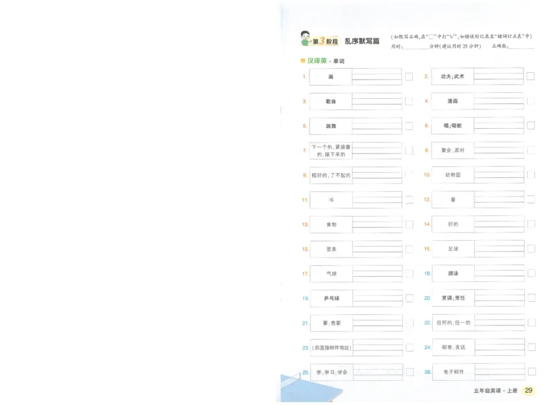 状元默写本五年级上双层_26春四年级上下册人教版_四上英语合集人教版PEP英语四年级上册新教材（教学视频+课件+动画+音频+练习+教案）_17练习资料_小学英语（预习复习资料大礼包）