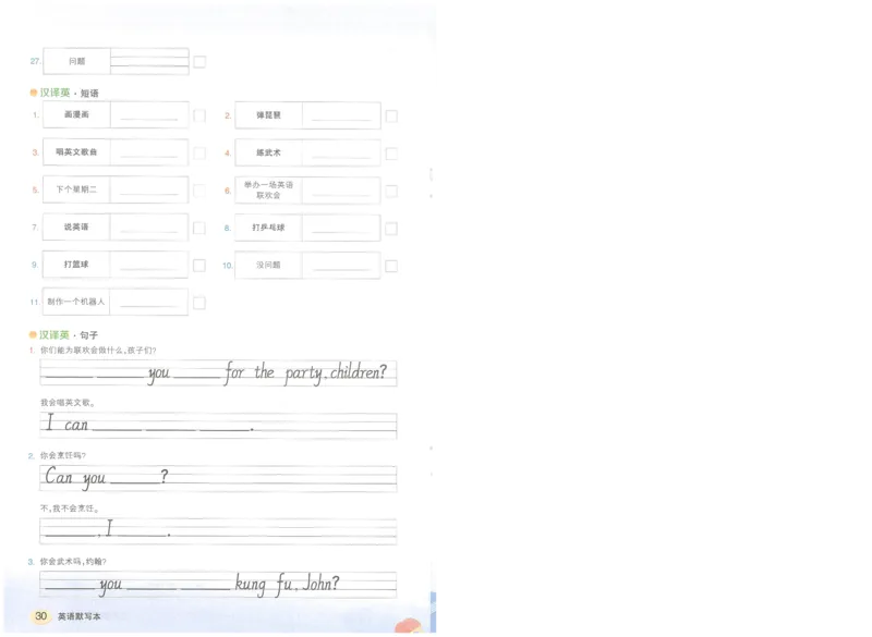 状元默写本五年级上双层_26春四年级上下册人教版_四上英语合集人教版PEP英语四年级上册新教材（教学视频+课件+动画+音频+练习+教案）_17练习资料_小学英语（预习复习资料大礼包）