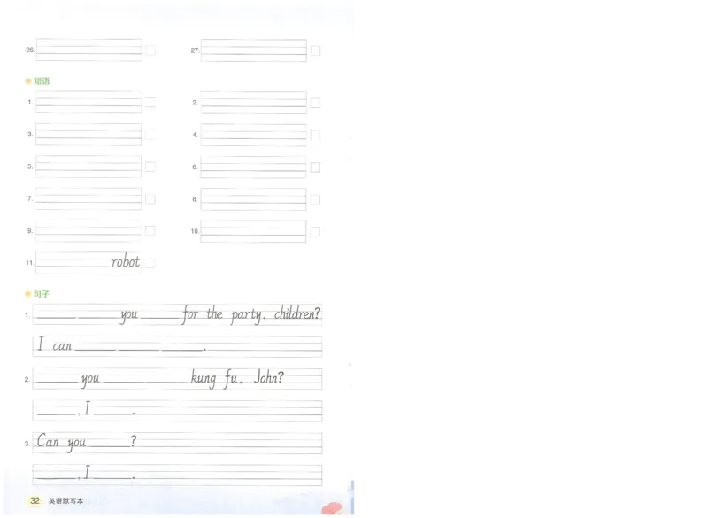 状元默写本五年级上双层_26春四年级上下册人教版_四上英语合集人教版PEP英语四年级上册新教材（教学视频+课件+动画+音频+练习+教案）_17练习资料_小学英语（预习复习资料大礼包）