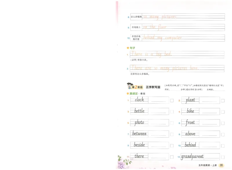 状元默写本五年级上双层_26春四年级上下册人教版_四上英语合集人教版PEP英语四年级上册新教材（教学视频+课件+动画+音频+练习+教案）_17练习资料_小学英语（预习复习资料大礼包）