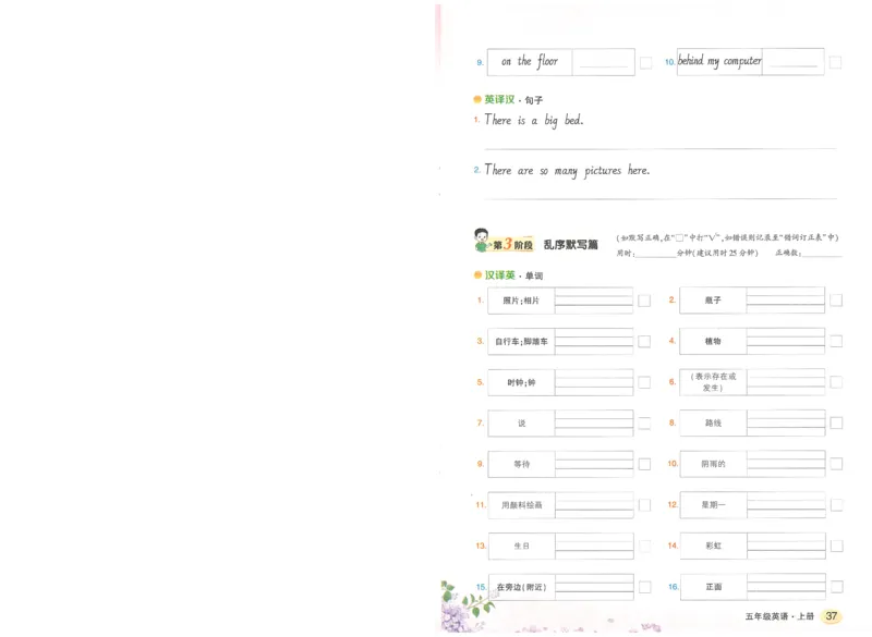 状元默写本五年级上双层_26春四年级上下册人教版_四上英语合集人教版PEP英语四年级上册新教材（教学视频+课件+动画+音频+练习+教案）_17练习资料_小学英语（预习复习资料大礼包）