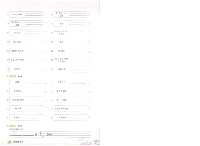 状元默写本五年级上双层_26春四年级上下册人教版_四上英语合集人教版PEP英语四年级上册新教材（教学视频+课件+动画+音频+练习+教案）_17练习资料_小学英语（预习复习资料大礼包）