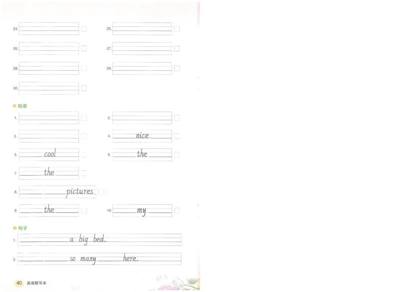 状元默写本五年级上双层_26春四年级上下册人教版_四上英语合集人教版PEP英语四年级上册新教材（教学视频+课件+动画+音频+练习+教案）_17练习资料_小学英语（预习复习资料大礼包）