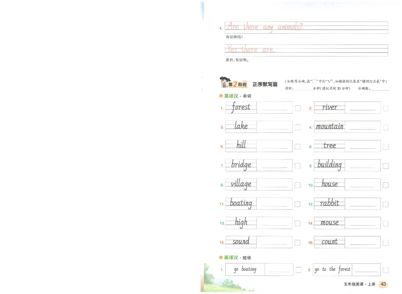 状元默写本五年级上双层_26春四年级上下册人教版_四上英语合集人教版PEP英语四年级上册新教材（教学视频+课件+动画+音频+练习+教案）_17练习资料_小学英语（预习复习资料大礼包）
