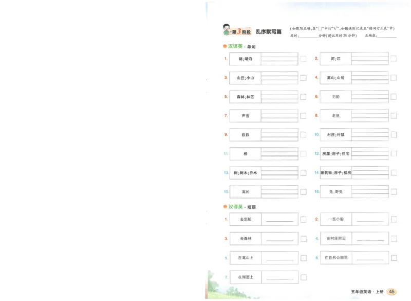 状元默写本五年级上双层_26春四年级上下册人教版_四上英语合集人教版PEP英语四年级上册新教材（教学视频+课件+动画+音频+练习+教案）_17练习资料_小学英语（预习复习资料大礼包）