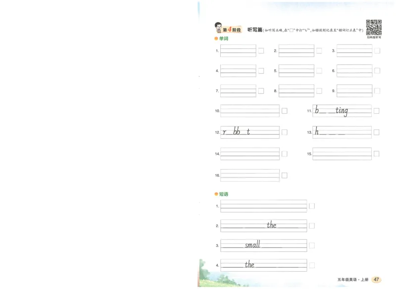 状元默写本五年级上双层_26春四年级上下册人教版_四上英语合集人教版PEP英语四年级上册新教材（教学视频+课件+动画+音频+练习+教案）_17练习资料_小学英语（预习复习资料大礼包）