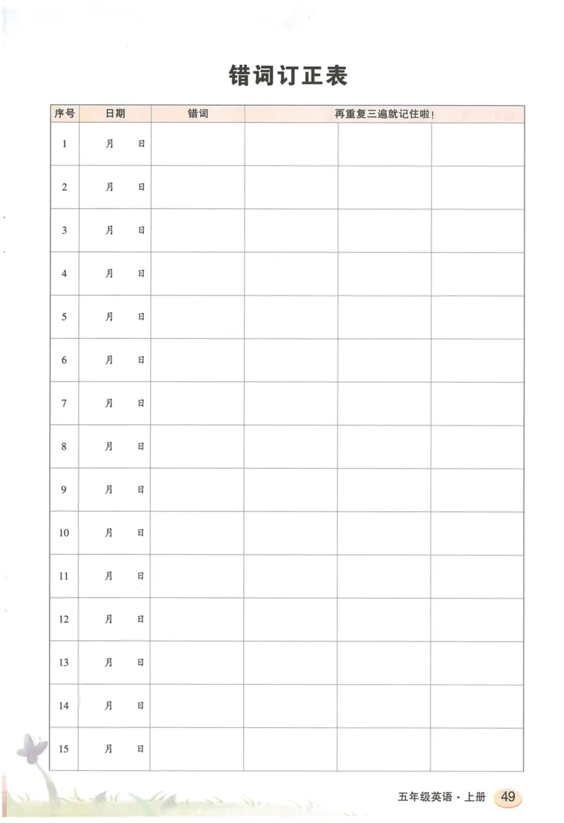 状元默写本五年级上双层_26春四年级上下册人教版_四上英语合集人教版PEP英语四年级上册新教材（教学视频+课件+动画+音频+练习+教案）_17练习资料_小学英语（预习复习资料大礼包）