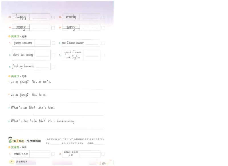 状元默写本五年级上双层_26春四年级上下册人教版_四上英语合集人教版PEP英语四年级上册新教材（教学视频+课件+动画+音频+练习+教案）_17练习资料_小学英语（预习复习资料大礼包）