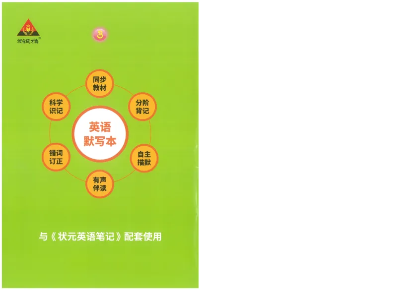 状元默写本五年级上双层_26春四年级上下册人教版_四上英语合集人教版PEP英语四年级上册新教材（教学视频+课件+动画+音频+练习+教案）_17练习资料_小学英语（预习复习资料大礼包）