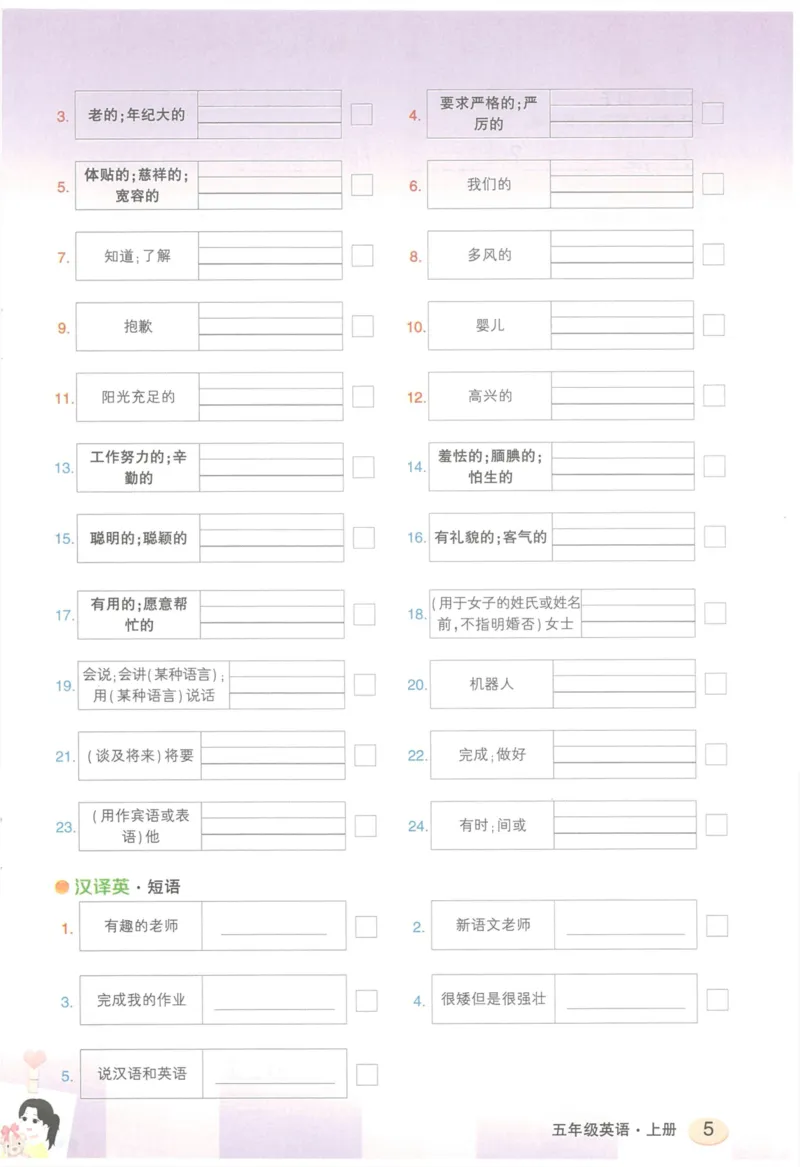 状元默写本五年级上双层_26春四年级上下册人教版_四上英语合集人教版PEP英语四年级上册新教材（教学视频+课件+动画+音频+练习+教案）_17练习资料_小学英语（预习复习资料大礼包）