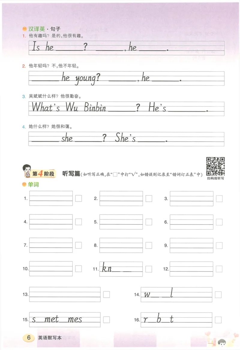 状元默写本五年级上双层_26春四年级上下册人教版_四上英语合集人教版PEP英语四年级上册新教材（教学视频+课件+动画+音频+练习+教案）_17练习资料_小学英语（预习复习资料大礼包）