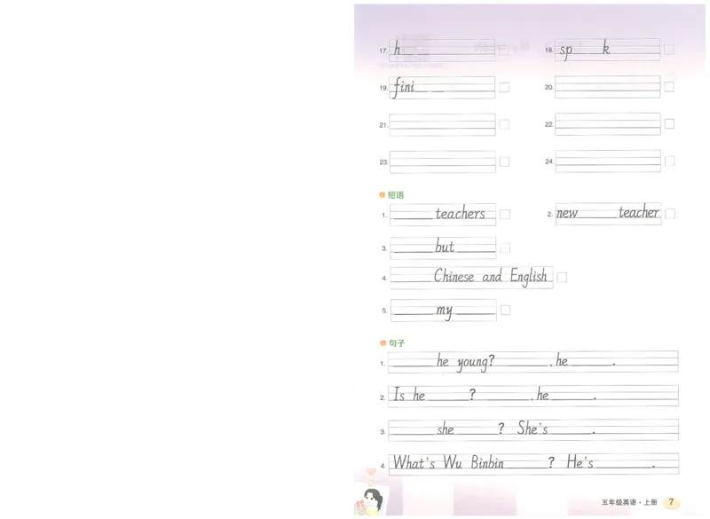 状元默写本五年级上双层_26春四年级上下册人教版_四上英语合集人教版PEP英语四年级上册新教材（教学视频+课件+动画+音频+练习+教案）_17练习资料_小学英语（预习复习资料大礼包）