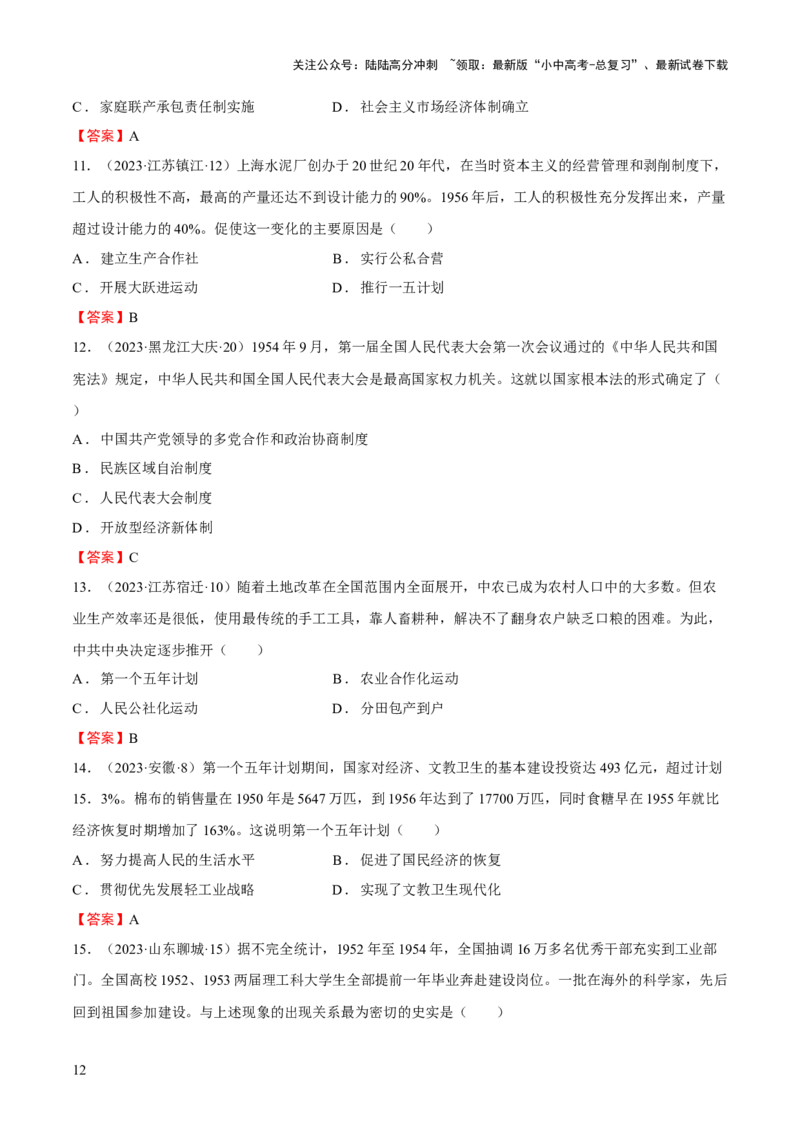 专题08+中现01：新中国建立到改革开放前-大单元复习学案2024年中考历史一轮复习必考知识梳理与考法点拨（部编版）_02中考总复习（2026版更新中）_06-历史-中考总复习_一轮复习