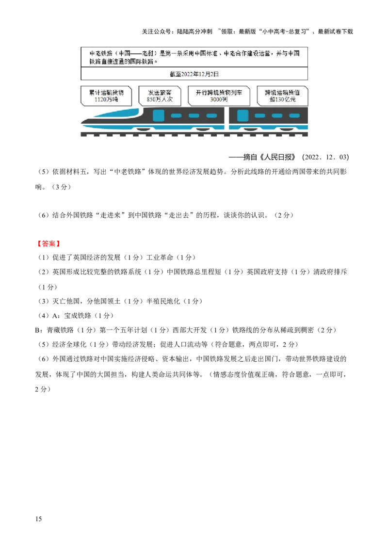 专题08+中现01：新中国建立到改革开放前-大单元复习学案2024年中考历史一轮复习必考知识梳理与考法点拨（部编版）_02中考总复习（2026版更新中）_06-历史-中考总复习_一轮复习