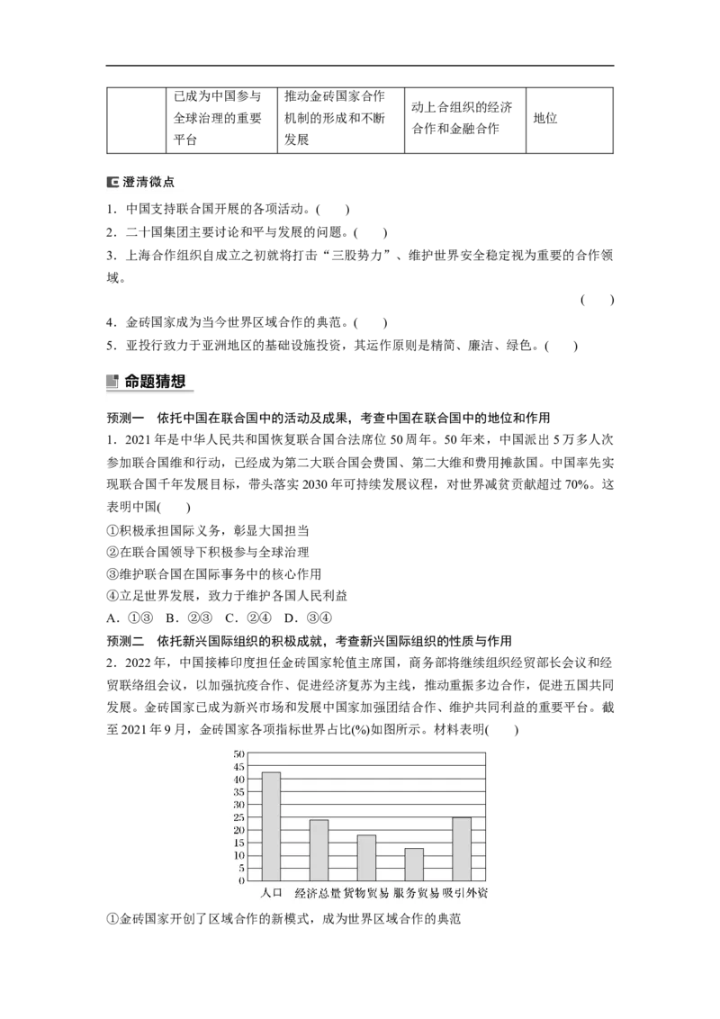 专题12　课时3　国际组织与中国参与_8.2025政治总复习_2023年新高考资料_二轮复习_2023年高考政治二轮复习讲义+课件（新高考版）_2023年高考政治二轮复习讲义（新高考版）_学生版