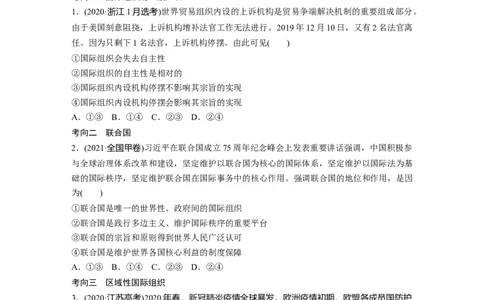 专题12　课时3　国际组织与中国参与_8.2025政治总复习_2023年新高考资料_二轮复习_2023年高考政治二轮复习讲义+课件（新高考版）_2023年高考政治二轮复习讲义（新高考版）_学生版