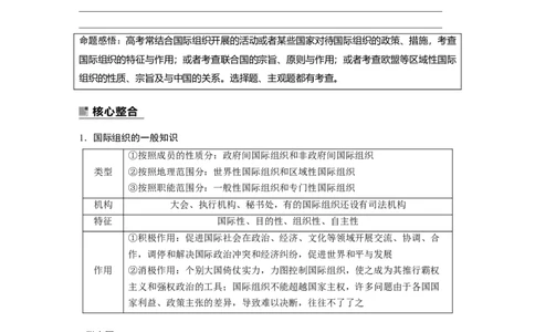 专题12　课时3　国际组织与中国参与_8.2025政治总复习_2023年新高考资料_二轮复习_2023年高考政治二轮复习讲义+课件（新高考版）_2023年高考政治二轮复习讲义（新高考版）_学生版