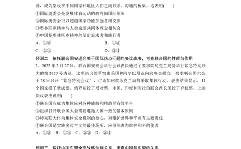 专题12　课时3　国际组织与中国参与_8.2025政治总复习_2023年新高考资料_二轮复习_2023年高考政治二轮复习讲义+课件（新高考版）_2023年高考政治二轮复习讲义（新高考版）_学生版